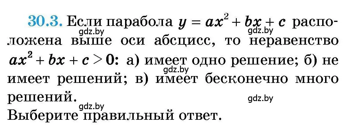 Условие номер 30.3 (страница 141) гдз по алгебре 7-9 класс Арефьева, Пирютко, сборник задач