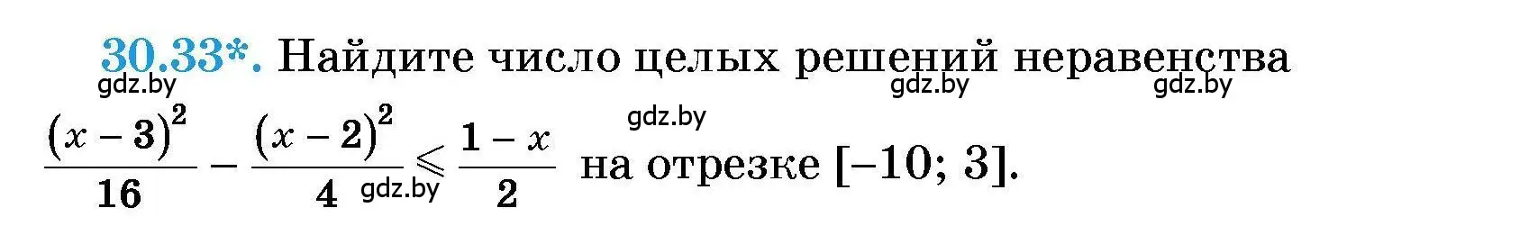 Условие номер 30.33 (страница 146) гдз по алгебре 7-9 класс Арефьева, Пирютко, сборник задач