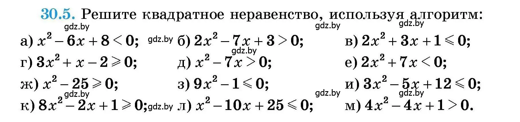 Условие номер 30.5 (страница 141) гдз по алгебре 7-9 класс Арефьева, Пирютко, сборник задач