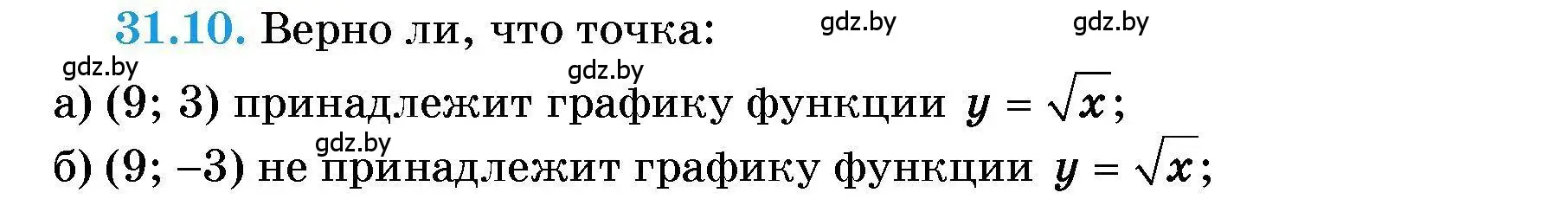 Условие номер 31.10 (страница 147) гдз по алгебре 7-9 класс Арефьева, Пирютко, сборник задач