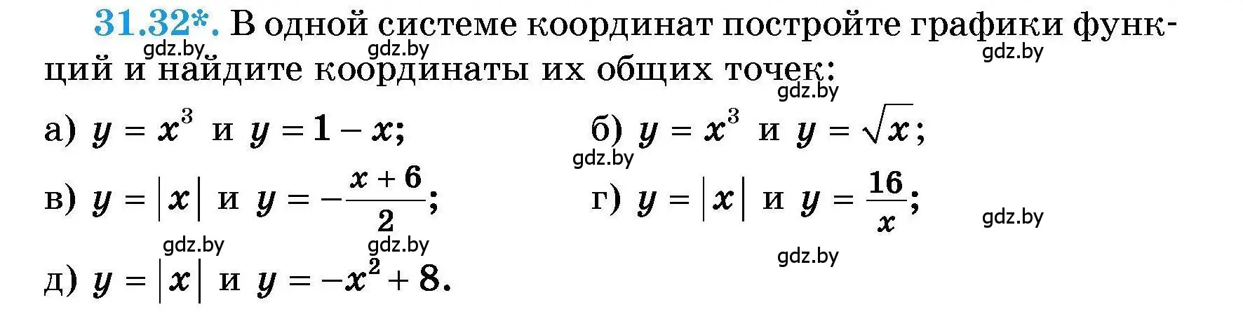 Условие номер 31.32 (страница 150) гдз по алгебре 7-9 класс Арефьева, Пирютко, сборник задач