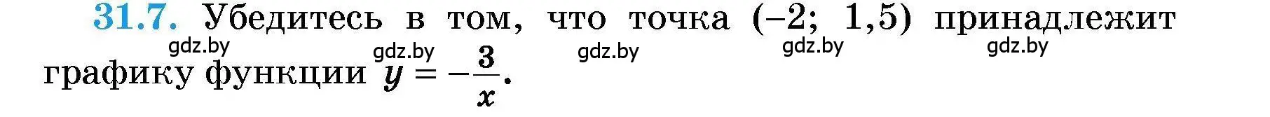 Условие номер 31.7 (страница 147) гдз по алгебре 7-9 класс Арефьева, Пирютко, сборник задач