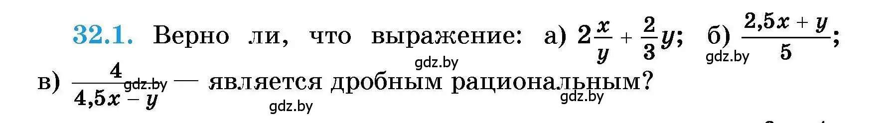 Условие номер 32.1 (страница 152) гдз по алгебре 7-9 класс Арефьева, Пирютко, сборник задач