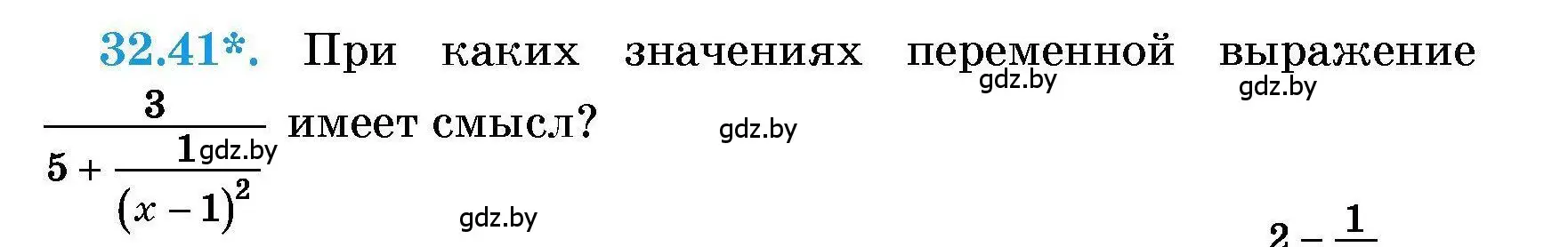 Условие номер 32.41 (страница 156) гдз по алгебре 7-9 класс Арефьева, Пирютко, сборник задач