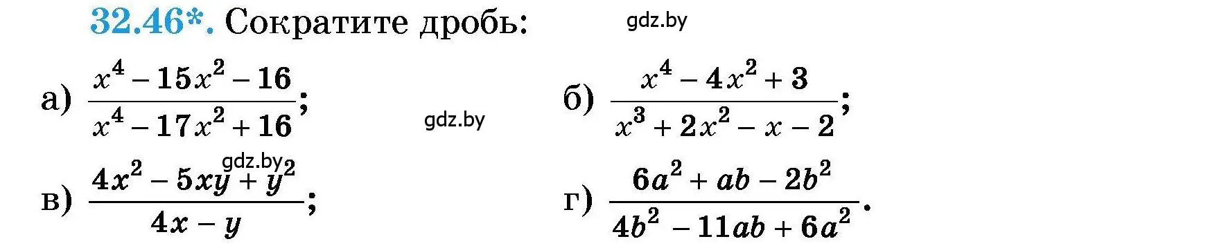 Условие номер 32.46 (страница 157) гдз по алгебре 7-9 класс Арефьева, Пирютко, сборник задач