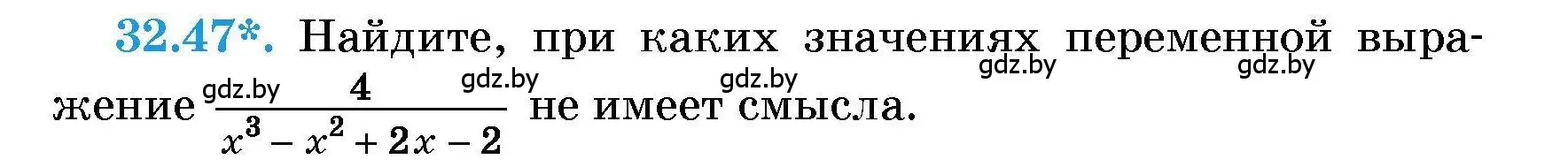 Условие номер 32.47 (страница 157) гдз по алгебре 7-9 класс Арефьева, Пирютко, сборник задач