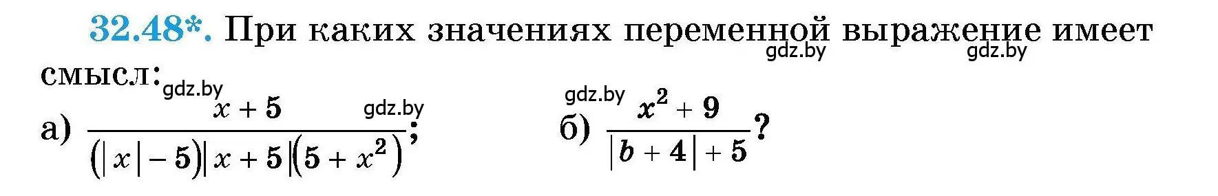 Условие номер 32.48 (страница 157) гдз по алгебре 7-9 класс Арефьева, Пирютко, сборник задач