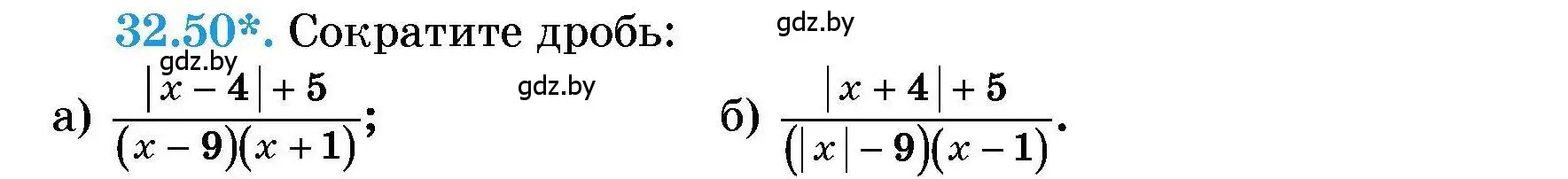 Условие номер 32.50 (страница 157) гдз по алгебре 7-9 класс Арефьева, Пирютко, сборник задач