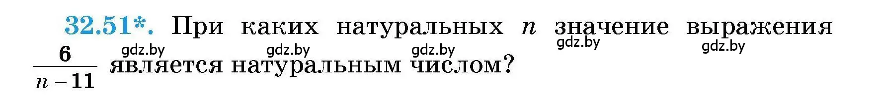 Условие номер 32.51 (страница 157) гдз по алгебре 7-9 класс Арефьева, Пирютко, сборник задач