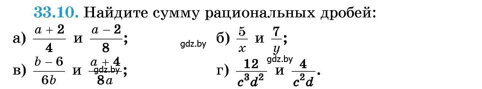 Условие номер 33.10 (страница 159) гдз по алгебре 7-9 класс Арефьева, Пирютко, сборник задач