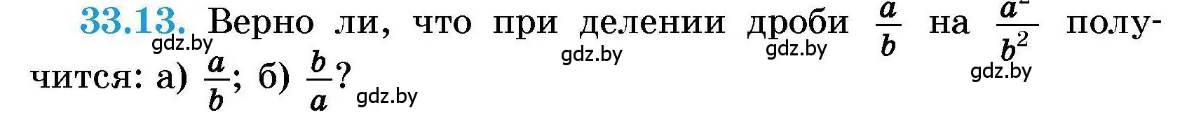 Условие номер 33.13 (страница 159) гдз по алгебре 7-9 класс Арефьева, Пирютко, сборник задач