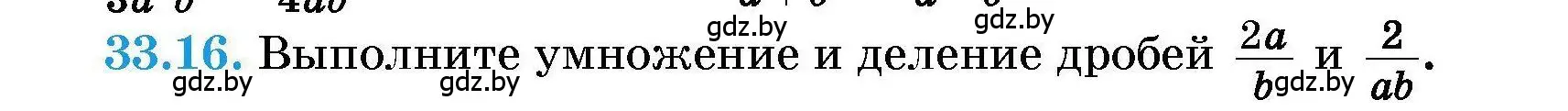 Условие номер 33.16 (страница 159) гдз по алгебре 7-9 класс Арефьева, Пирютко, сборник задач