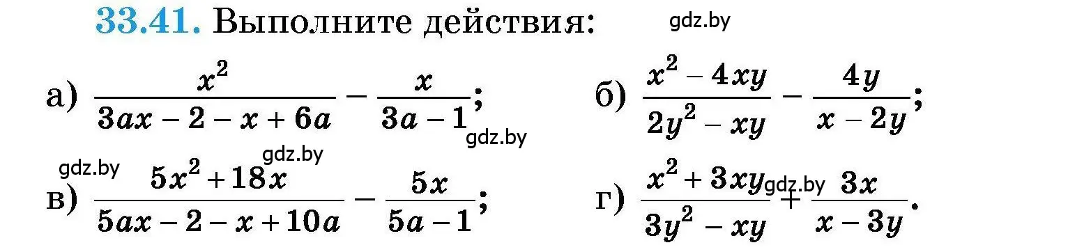 Условие номер 33.41 (страница 162) гдз по алгебре 7-9 класс Арефьева, Пирютко, сборник задач