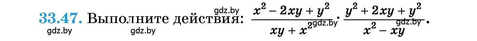 Условие номер 33.47 (страница 163) гдз по алгебре 7-9 класс Арефьева, Пирютко, сборник задач