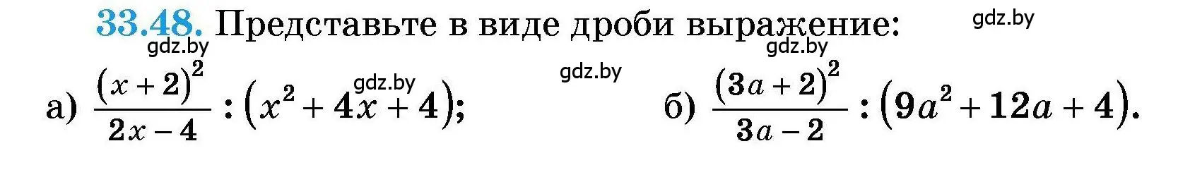 Условие номер 33.48 (страница 163) гдз по алгебре 7-9 класс Арефьева, Пирютко, сборник задач