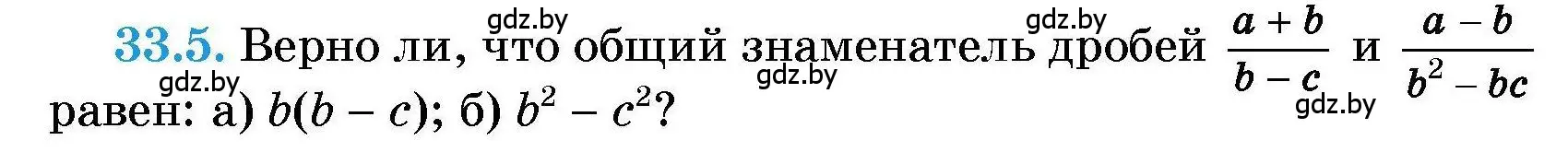 Условие номер 33.5 (страница 158) гдз по алгебре 7-9 класс Арефьева, Пирютко, сборник задач