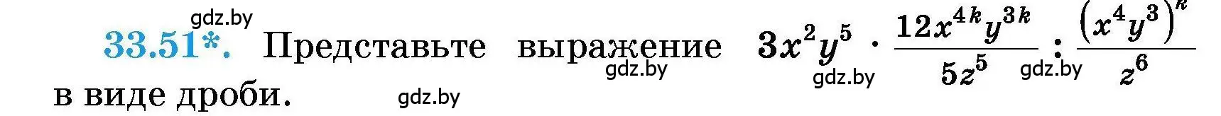 Условие номер 33.51 (страница 164) гдз по алгебре 7-9 класс Арефьева, Пирютко, сборник задач