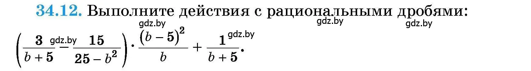 Условие номер 34.12 (страница 166) гдз по алгебре 7-9 класс Арефьева, Пирютко, сборник задач