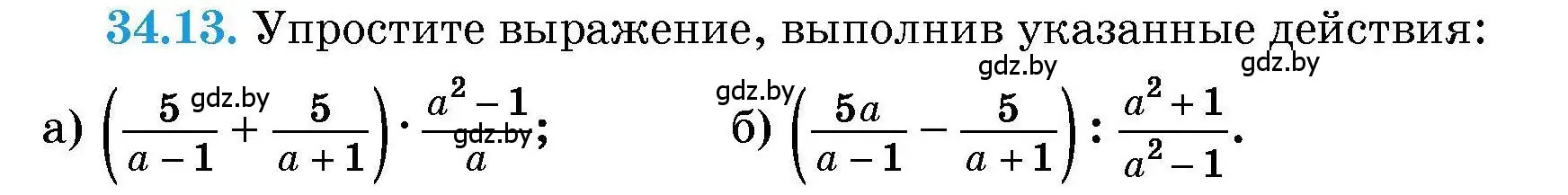 Условие номер 34.13 (страница 166) гдз по алгебре 7-9 класс Арефьева, Пирютко, сборник задач