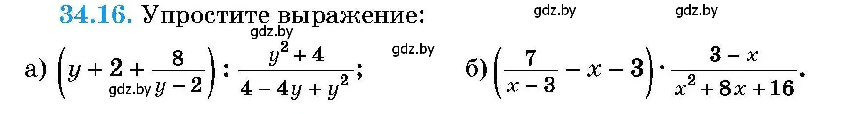 Условие номер 34.16 (страница 166) гдз по алгебре 7-9 класс Арефьева, Пирютко, сборник задач