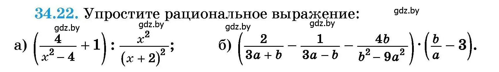 Условие номер 34.22 (страница 167) гдз по алгебре 7-9 класс Арефьева, Пирютко, сборник задач