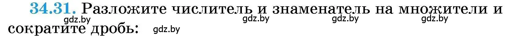 Условие номер 34.31 (страница 168) гдз по алгебре 7-9 класс Арефьева, Пирютко, сборник задач