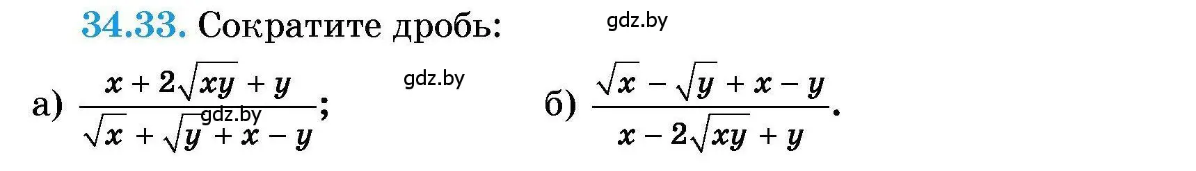 Условие номер 34.33 (страница 169) гдз по алгебре 7-9 класс Арефьева, Пирютко, сборник задач