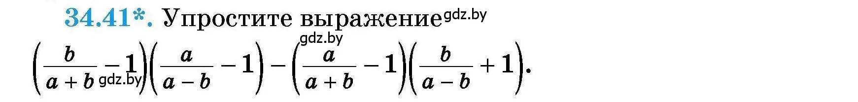 Условие номер 34.41 (страница 170) гдз по алгебре 7-9 класс Арефьева, Пирютко, сборник задач
