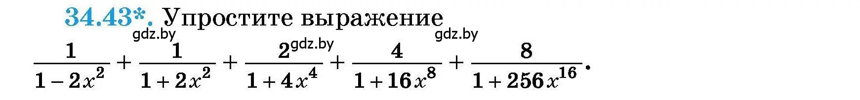 Условие номер 34.43 (страница 170) гдз по алгебре 7-9 класс Арефьева, Пирютко, сборник задач