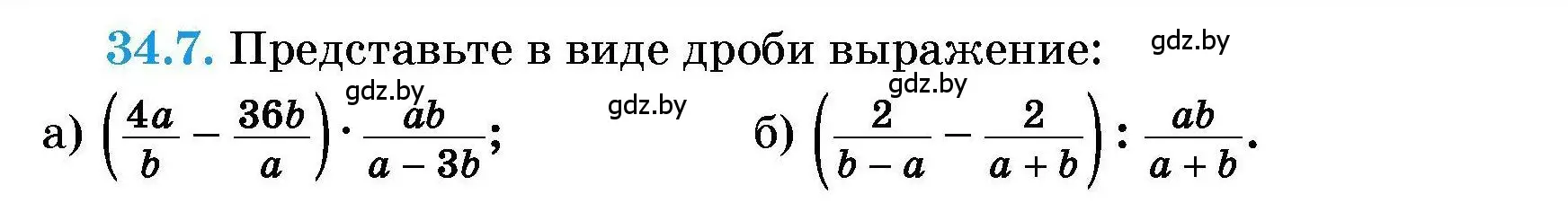 Условие номер 34.7 (страница 166) гдз по алгебре 7-9 класс Арефьева, Пирютко, сборник задач