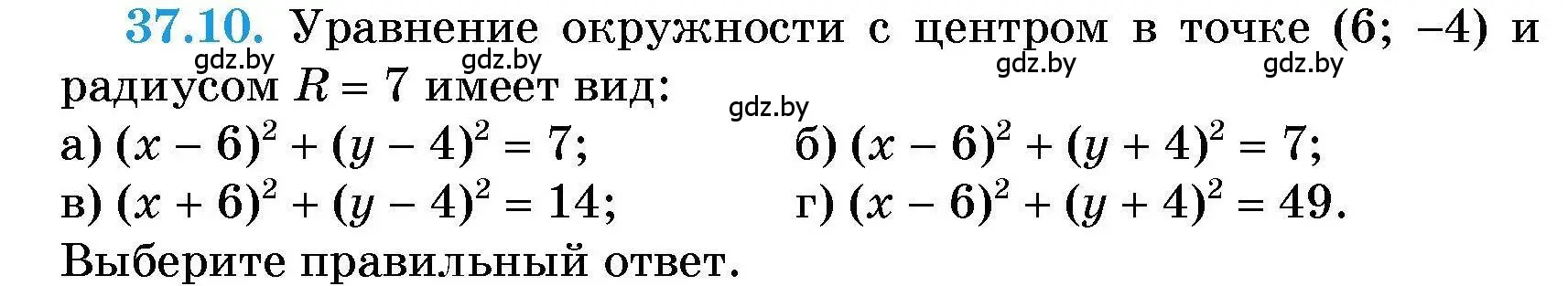 Условие номер 37.10 (страница 186) гдз по алгебре 7-9 класс Арефьева, Пирютко, сборник задач