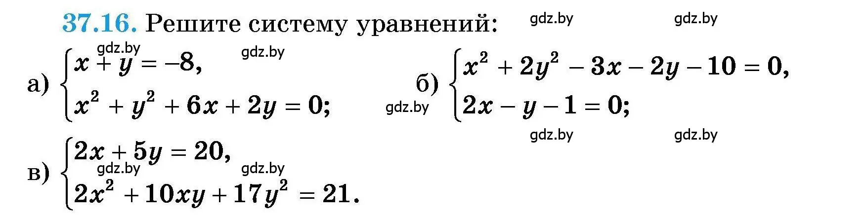 Условие номер 37.16 (страница 187) гдз по алгебре 7-9 класс Арефьева, Пирютко, сборник задач