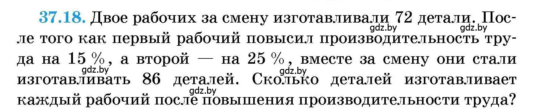 Условие номер 37.18 (страница 187) гдз по алгебре 7-9 класс Арефьева, Пирютко, сборник задач