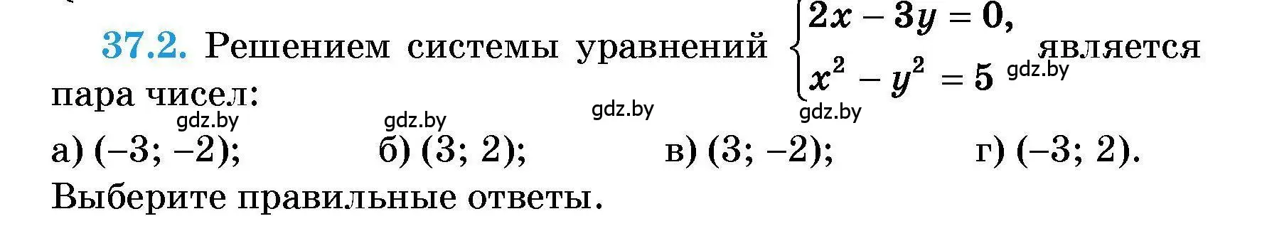 Условие номер 37.2 (страница 184) гдз по алгебре 7-9 класс Арефьева, Пирютко, сборник задач