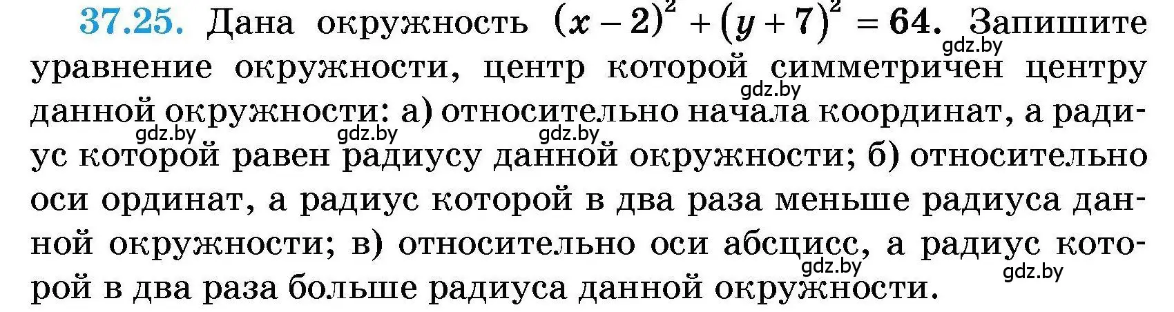 Условие номер 37.25 (страница 188) гдз по алгебре 7-9 класс Арефьева, Пирютко, сборник задач