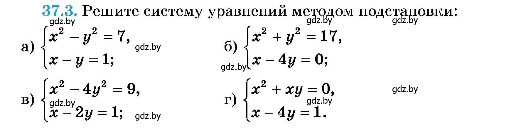 Условие номер 37.3 (страница 184) гдз по алгебре 7-9 класс Арефьева, Пирютко, сборник задач