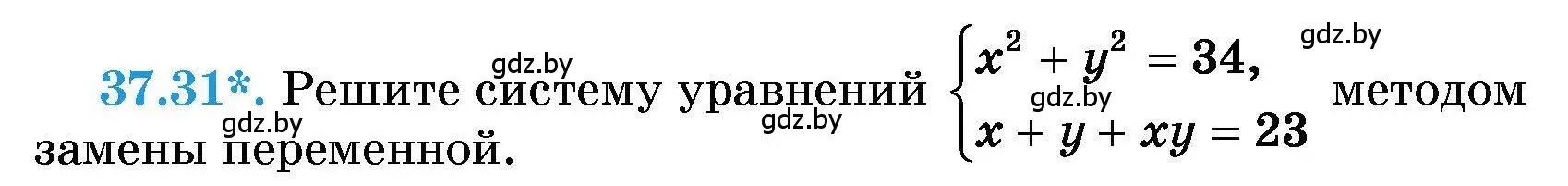 Условие номер 37.31 (страница 189) гдз по алгебре 7-9 класс Арефьева, Пирютко, сборник задач