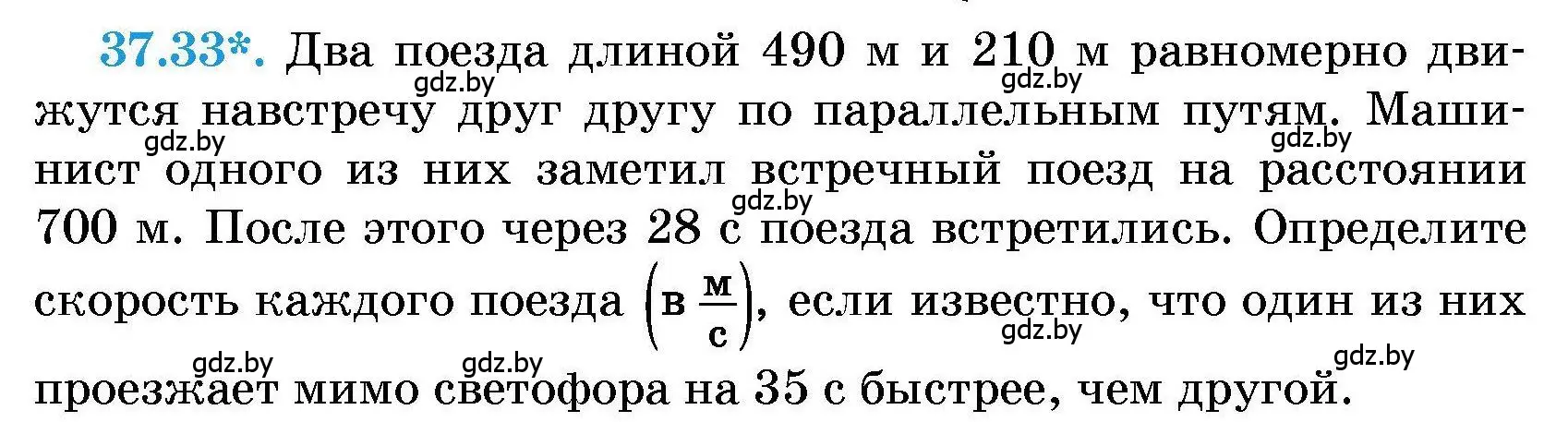 Условие номер 37.33 (страница 189) гдз по алгебре 7-9 класс Арефьева, Пирютко, сборник задач