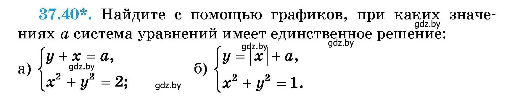 Условие номер 37.40 (страница 190) гдз по алгебре 7-9 класс Арефьева, Пирютко, сборник задач