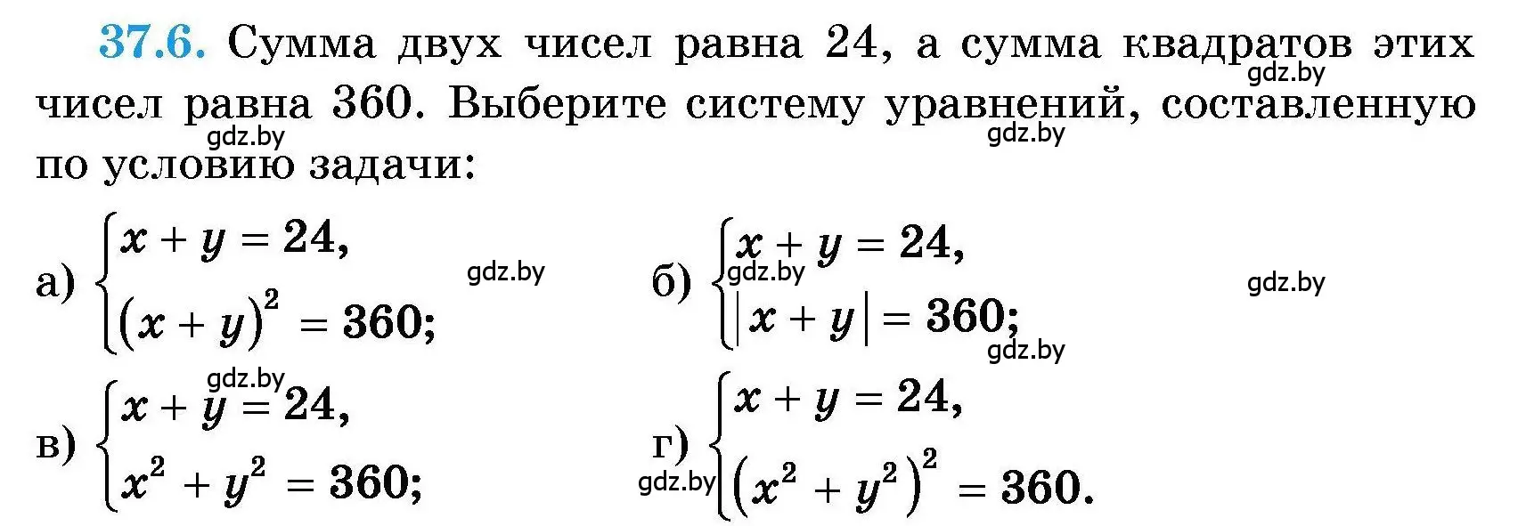 Условие номер 37.6 (страница 185) гдз по алгебре 7-9 класс Арефьева, Пирютко, сборник задач