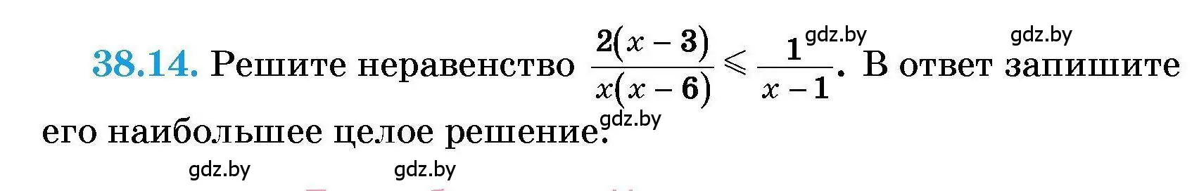 Условие номер 38.14 (страница 192) гдз по алгебре 7-9 класс Арефьева, Пирютко, сборник задач