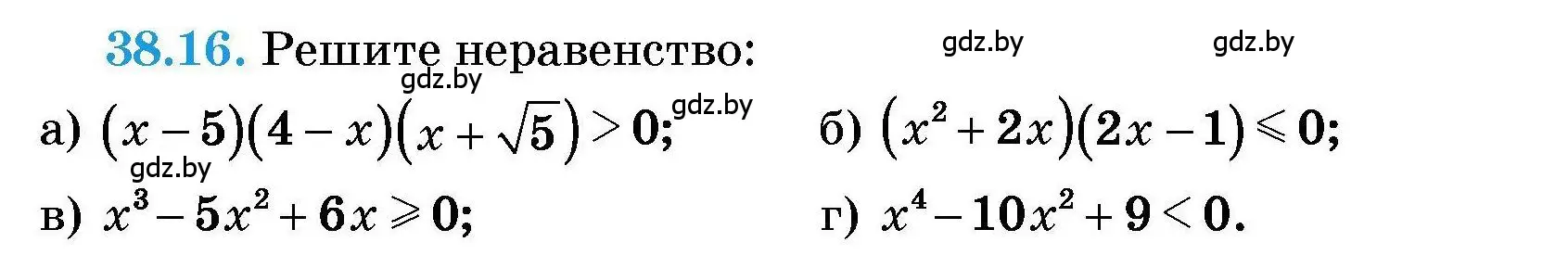 Условие номер 38.16 (страница 193) гдз по алгебре 7-9 класс Арефьева, Пирютко, сборник задач