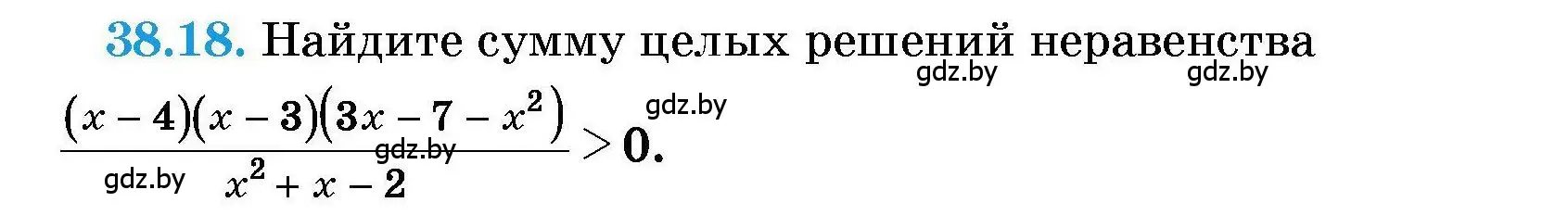 Условие номер 38.18 (страница 193) гдз по алгебре 7-9 класс Арефьева, Пирютко, сборник задач