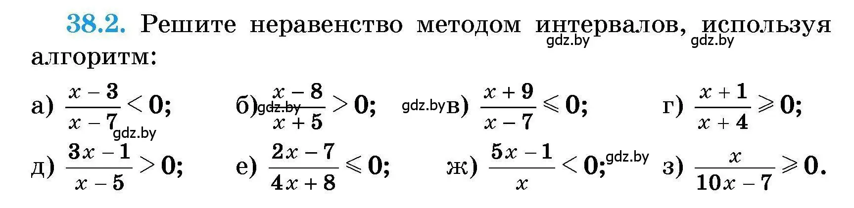 Условие номер 38.2 (страница 190) гдз по алгебре 7-9 класс Арефьева, Пирютко, сборник задач