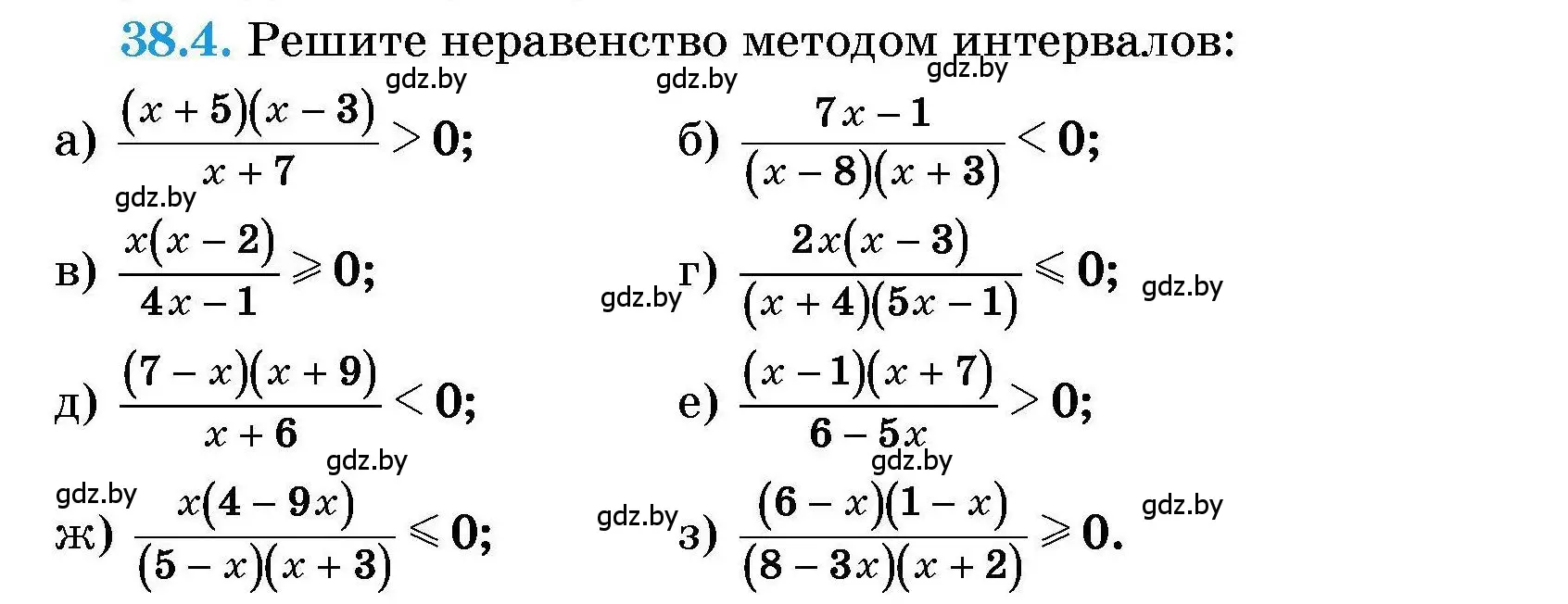 Условие номер 38.4 (страница 191) гдз по алгебре 7-9 класс Арефьева, Пирютко, сборник задач