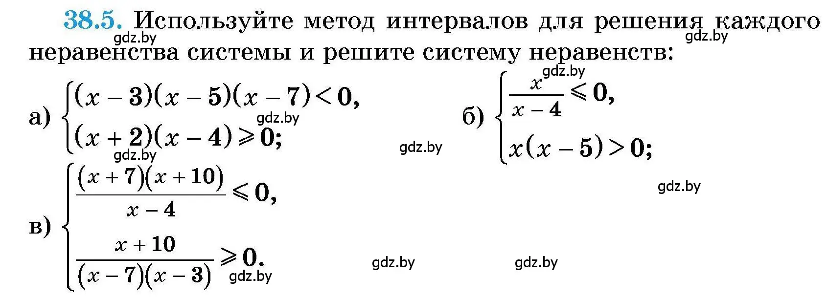 Условие номер 38.5 (страница 191) гдз по алгебре 7-9 класс Арефьева, Пирютко, сборник задач