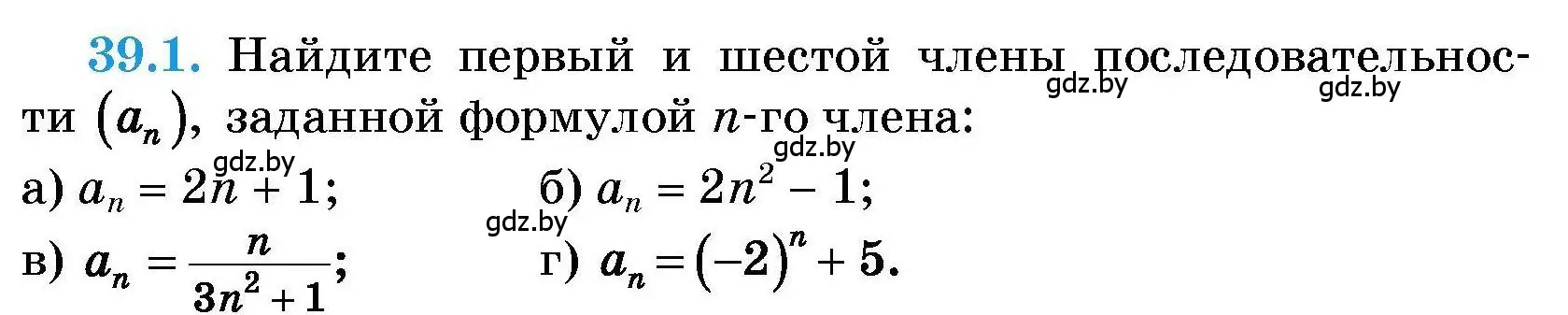 Условие номер 39.1 (страница 194) гдз по алгебре 7-9 класс Арефьева, Пирютко, сборник задач