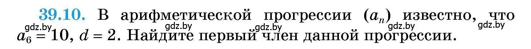 Условие номер 39.10 (страница 195) гдз по алгебре 7-9 класс Арефьева, Пирютко, сборник задач