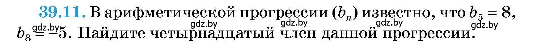 Условие номер 39.11 (страница 195) гдз по алгебре 7-9 класс Арефьева, Пирютко, сборник задач