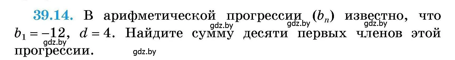 Условие номер 39.14 (страница 195) гдз по алгебре 7-9 класс Арефьева, Пирютко, сборник задач